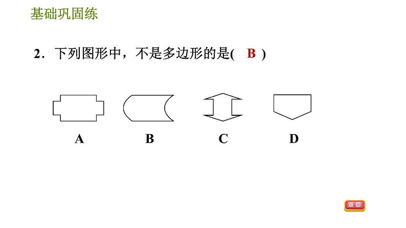 华师版七年级上册数学习题课件 第4章 4.4　平面图形第8页