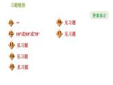 华师版七年级上册数学习题课件 第4章 阶段综合训练 【范围：4.5～4.6】