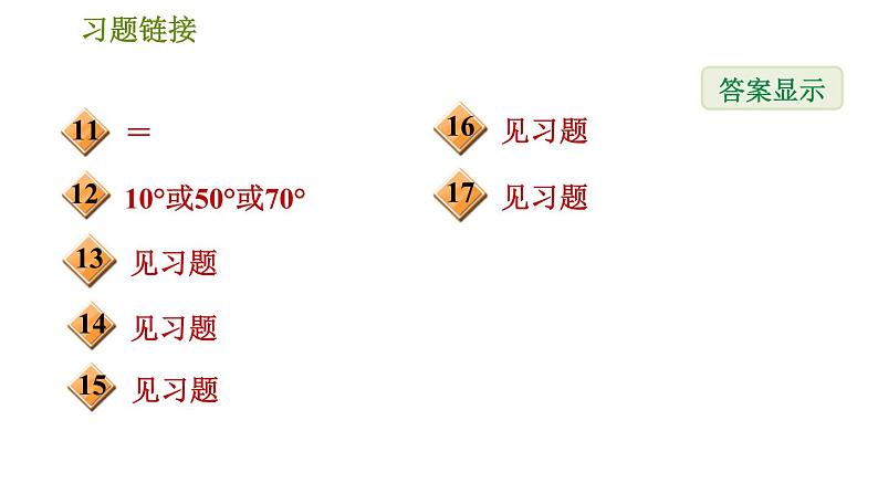 华师版七年级上册数学习题课件 第4章 阶段综合训练 【范围：4.5～4.6】03