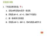 華師版七年級上冊數(shù)學(xué)習(xí)題課件 第4章 階段綜合訓(xùn)練 【范圍：4.5～4.6】