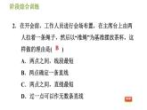 華師版七年級上冊數(shù)學(xué)習(xí)題課件 第4章 階段綜合訓(xùn)練 【范圍：4.5～4.6】