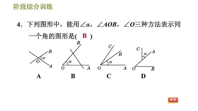 华师版七年级上册数学习题课件 第4章 阶段综合训练 【范围：4.5～4.6】07