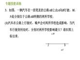 华师版七年级上册数学习题课件 第5章 专题技能训练(七)  训练1　垂线相关性质的应用