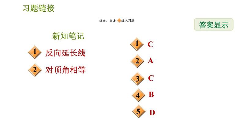 华师版七年级上册数学习题课件 第5章 5.1.1  对顶角第2页