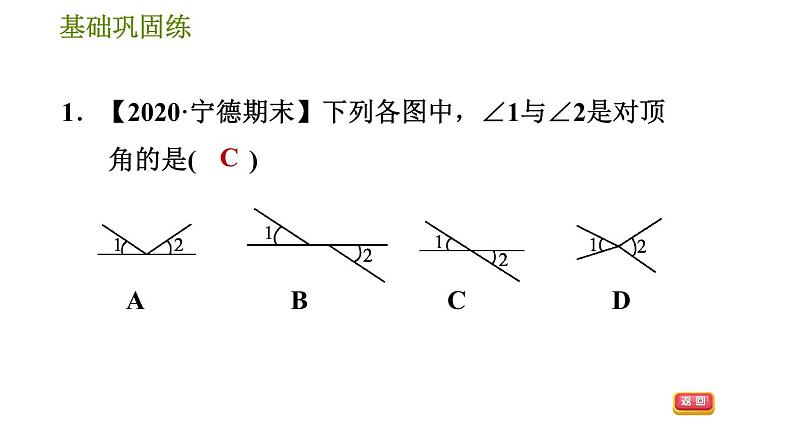 华师版七年级上册数学习题课件 第5章 5.1.1  对顶角第7页