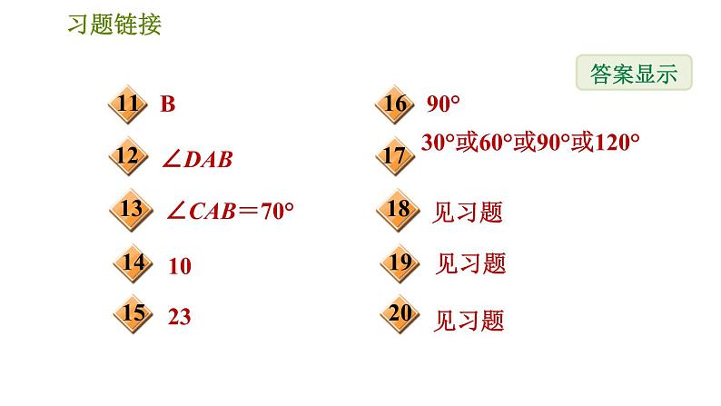 华师版七年级上册数学习题课件 期末提分练案 第7课时　相交线与平行线03