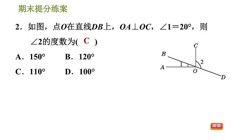 华师版七年级上册数学习题课件 期末提分练案 第7课时　相交线与平行线06