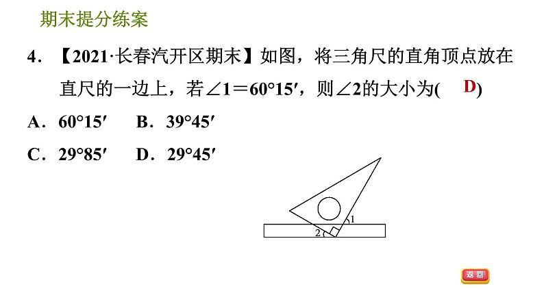 华师版七年级上册数学习题课件 期末提分练案 第7课时　相交线与平行线08