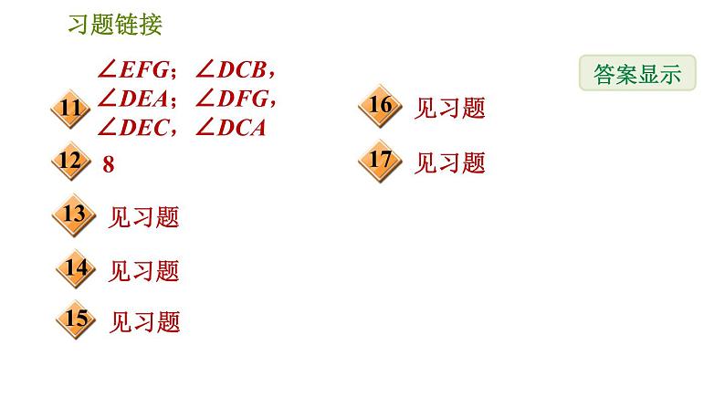 华师版七年级上册数学习题课件 第5章 阶段综合训练 【范围：5.1】03