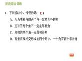 华师版七年级上册数学习题课件 第5章 阶段综合训练 【范围：5.1】