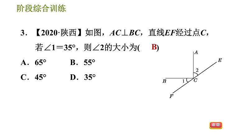 华师版七年级上册数学习题课件 第5章 阶段综合训练 【范围：5.1】06