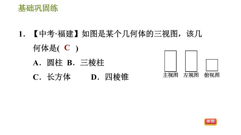 华师版七年级上册数学习题课件 第4章 4.2.2  由视图到立体图形第6页