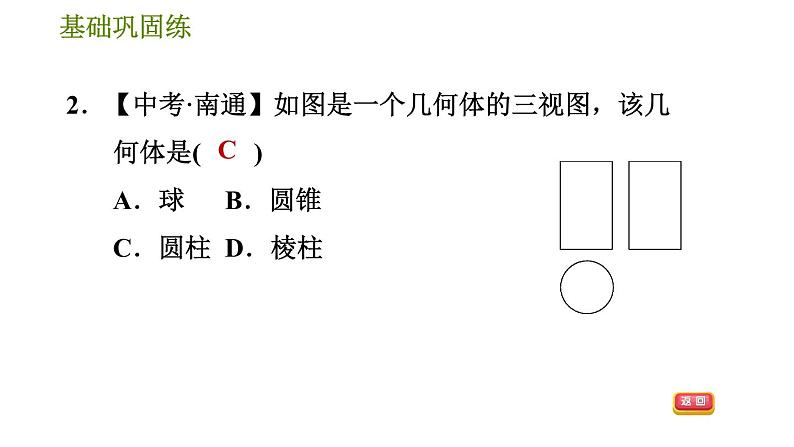 华师版七年级上册数学习题课件 第4章 4.2.2  由视图到立体图形第7页