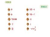 華師版七年級(jí)上冊(cè)數(shù)學(xué)習(xí)題課件 期末提分練案 第1課時(shí)　有理數(shù)的意義