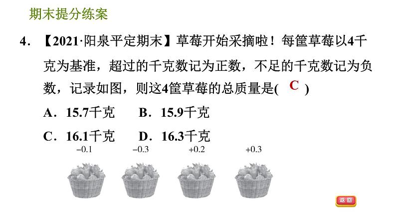 华师版七年级上册数学习题课件 期末提分练案 第1课时　有理数的意义08