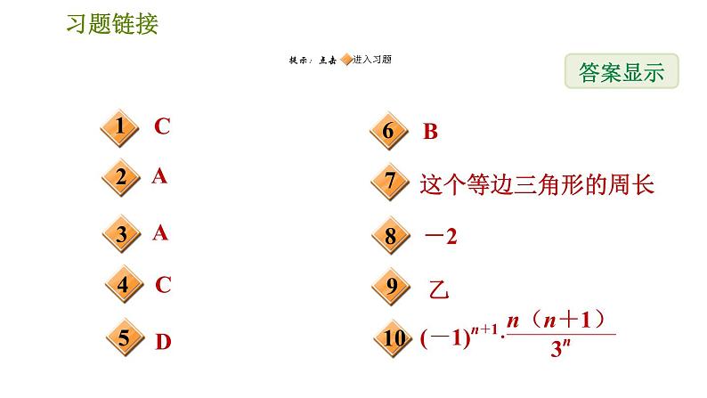 华师版七年级上册数学习题课件 期末提分练案 第3课时　代数式02