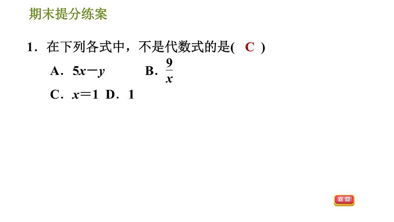 华师版七年级上册数学习题课件 期末提分练案 第3课时　代数式04