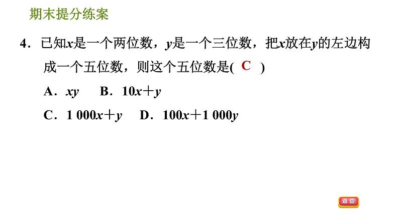 华师版七年级上册数学习题课件 期末提分练案 第3课时　代数式07