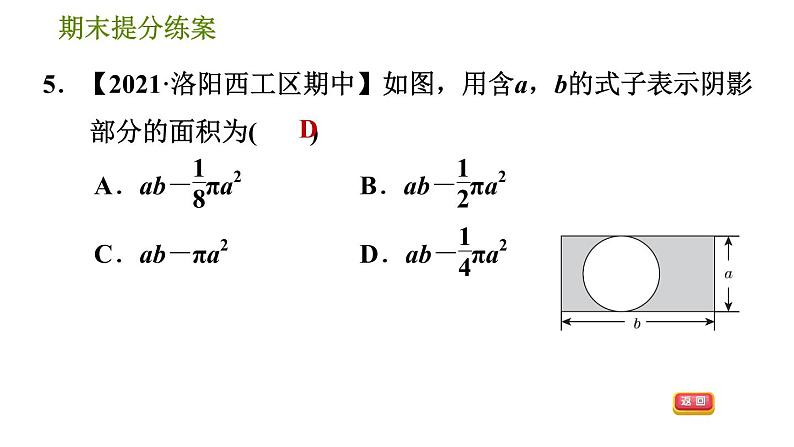 华师版七年级上册数学习题课件 期末提分练案 第3课时　代数式08