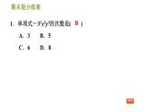 华师版七年级上册数学习题课件 期末提分练案 第4课时　整式的加减