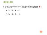 华师版七年级上册数学习题课件 期末提分练案 第4课时　整式的加减