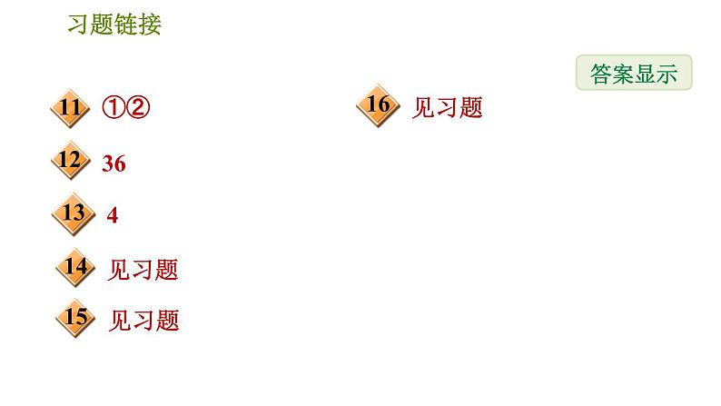 华师版七年级上册数学习题课件 第4章 阶段综合训练 【范围：4.1～4.4】03