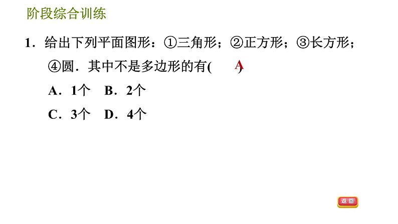 华师版七年级上册数学习题课件 第4章 阶段综合训练 【范围：4.1～4.4】04