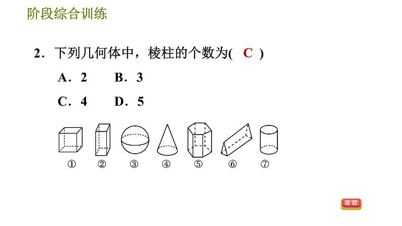 华师版七年级上册数学习题课件 第4章 阶段综合训练 【范围：4.1～4.4】05