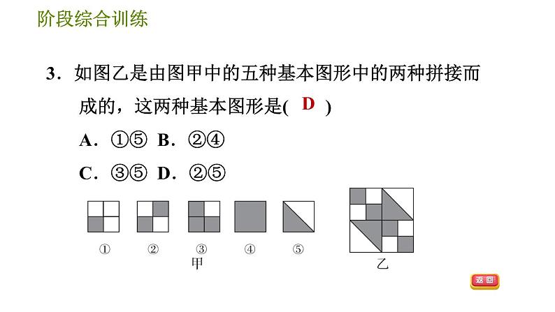 华师版七年级上册数学习题课件 第4章 阶段综合训练 【范围：4.1～4.4】06