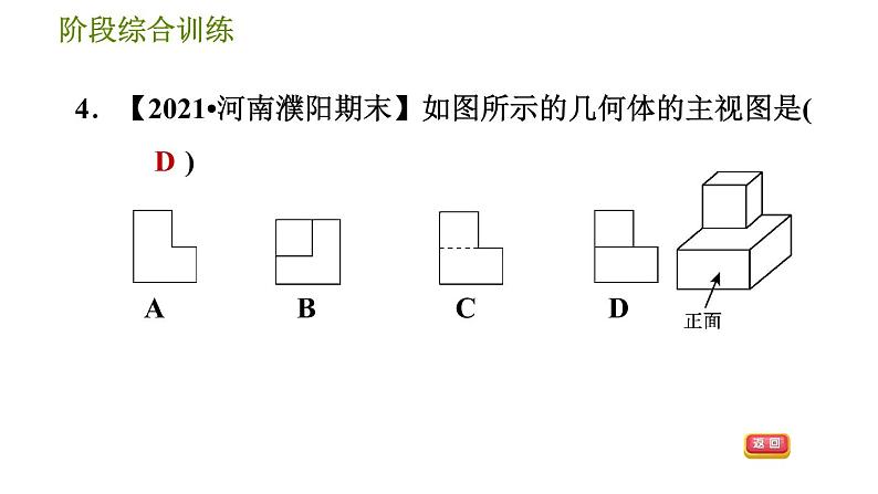 华师版七年级上册数学习题课件 第4章 阶段综合训练 【范围：4.1～4.4】07