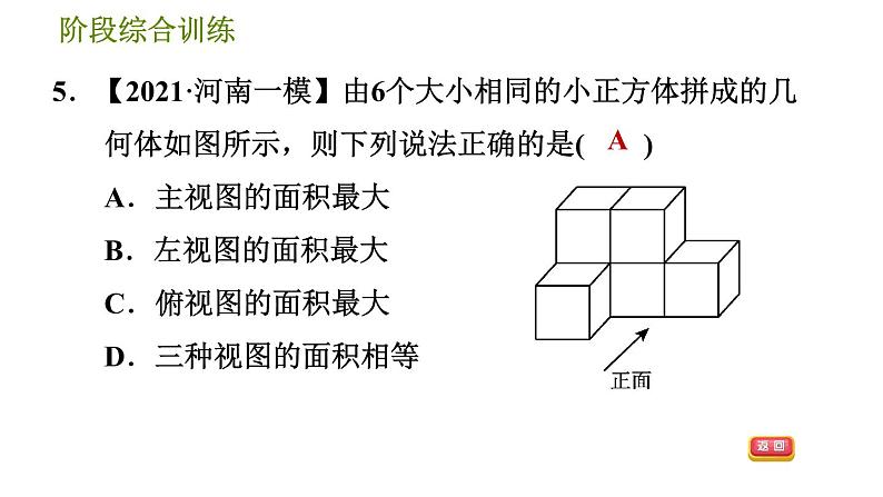 华师版七年级上册数学习题课件 第4章 阶段综合训练 【范围：4.1～4.4】08