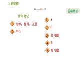 华师版七年级上册数学习题课件 第5章 5.2.2  平行线的判定