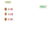 华师版七年级上册数学习题课件 第5章 5.2.2  平行线的判定