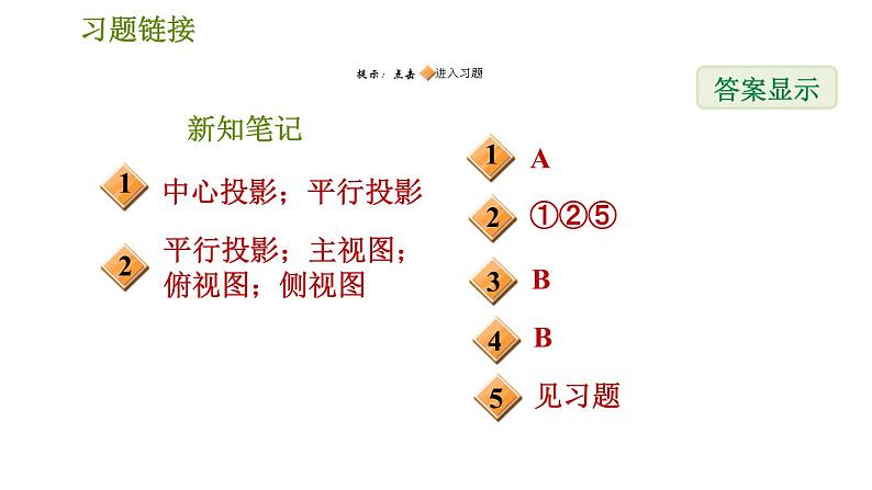 华师版七年级上册数学习题课件 第4章 4.2.1  由立体图形到视图02