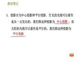 華師版七年級上冊數(shù)學(xué)習(xí)題課件 第4章 4.2.1  由立體圖形到視圖