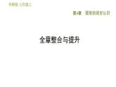 华师版七年级上册数学习题课件 第4章 全章整合与提升