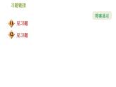 華師版七年級上冊數(shù)學(xué)習(xí)題課件 第4章 全章整合與提升