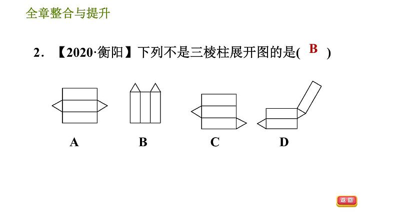 华师版七年级上册数学习题课件 第4章 全章整合与提升第5页