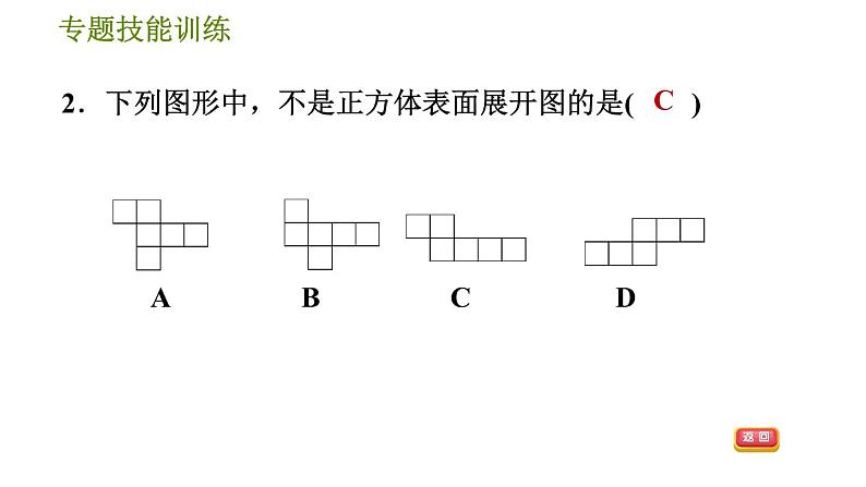 华师版七年级上册数学习题课件 第4章 专题技能训练(五)  训练2　有关正方体展开图的常见类型第4页