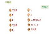 华师版七年级上册数学习题课件 第5章 5.1.3  同位角、内错角、同旁内角