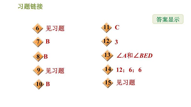 华师版七年级上册数学习题课件 第5章 5.1.3  同位角、内错角、同旁内角03