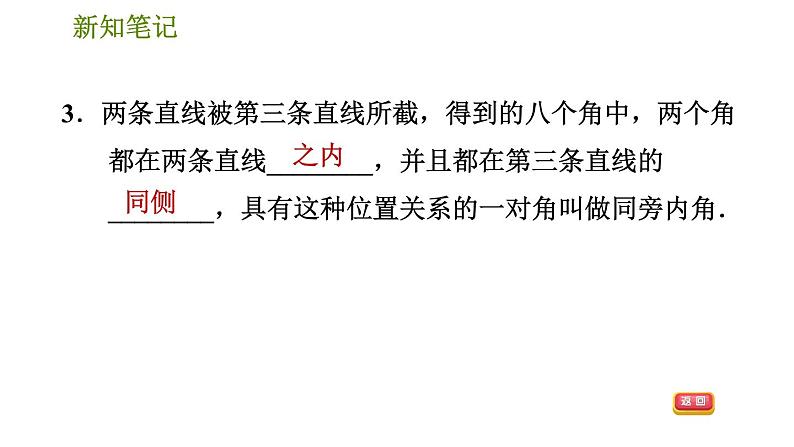 华师版七年级上册数学习题课件 第5章 5.1.3  同位角、内错角、同旁内角07