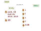 华师版七年级上册数学习题课件 第4章 4.5.2  线段的长短比较