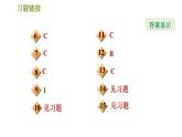 华师版七年级上册数学习题课件 第4章 4.5.2  线段的长短比较