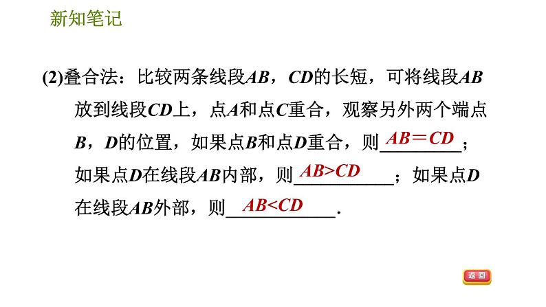 华师版七年级上册数学习题课件 第4章 4.5.2  线段的长短比较第6页