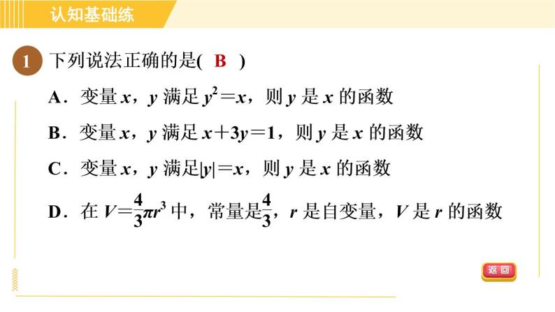 北师版八年级上册数学习题课件 第4章 4.1目标一　函数的认识03