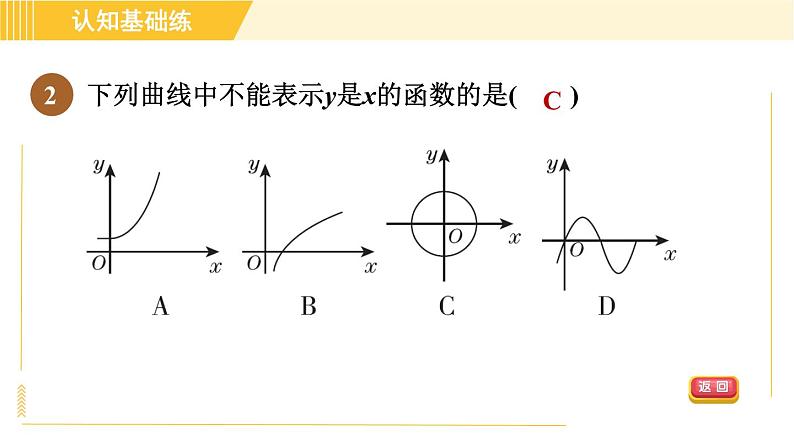 北师版八年级上册数学习题课件 第4章 4.1目标一　函数的认识第4页