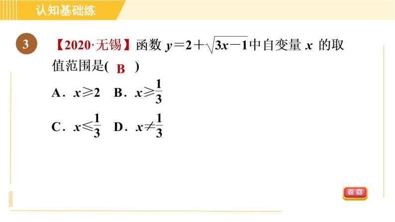 北师版八年级上册数学习题课件 第4章 4.1目标一　函数的认识05