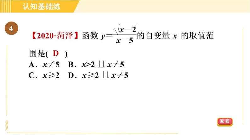 北师版八年级上册数学习题课件 第4章 4.1目标一　函数的认识06