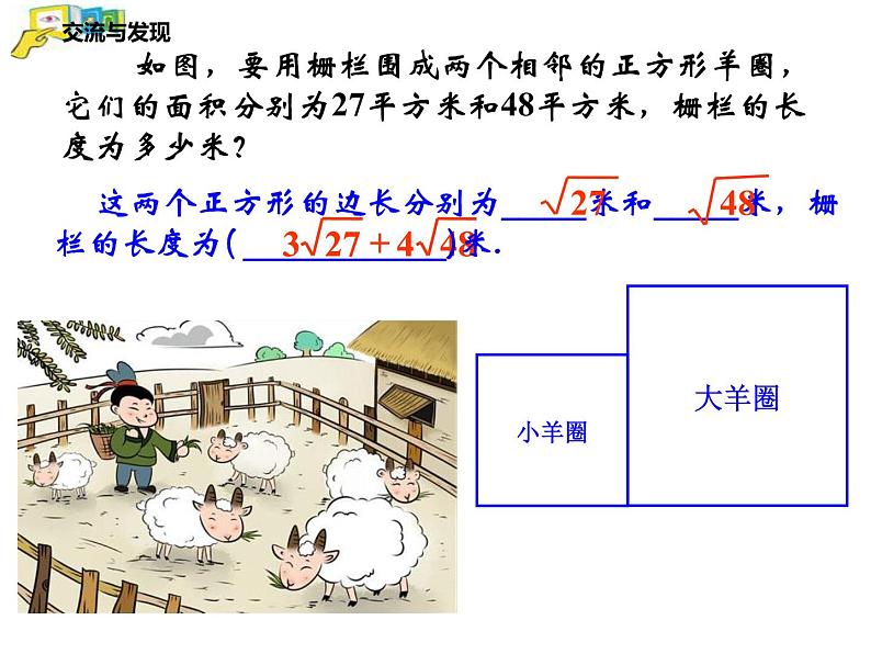 9.2二次根式的加法与减法 课件    2020--2021学年青岛版八年级数学下册第2页